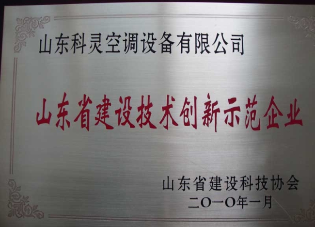 創新示范企業