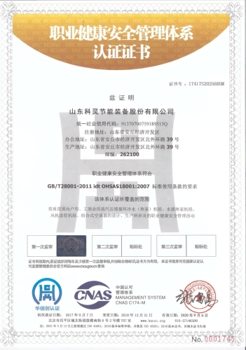 職業健康安全