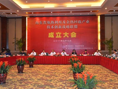山東省地熱利用及余熱回收產業技術創新戰略聯盟成立大會在濰坊召開
