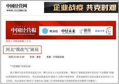 煤改氣不如煤改電！再曝河北煤改氣“困局”！