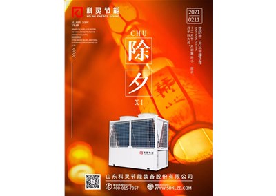 除夕團圓日，最美中國年